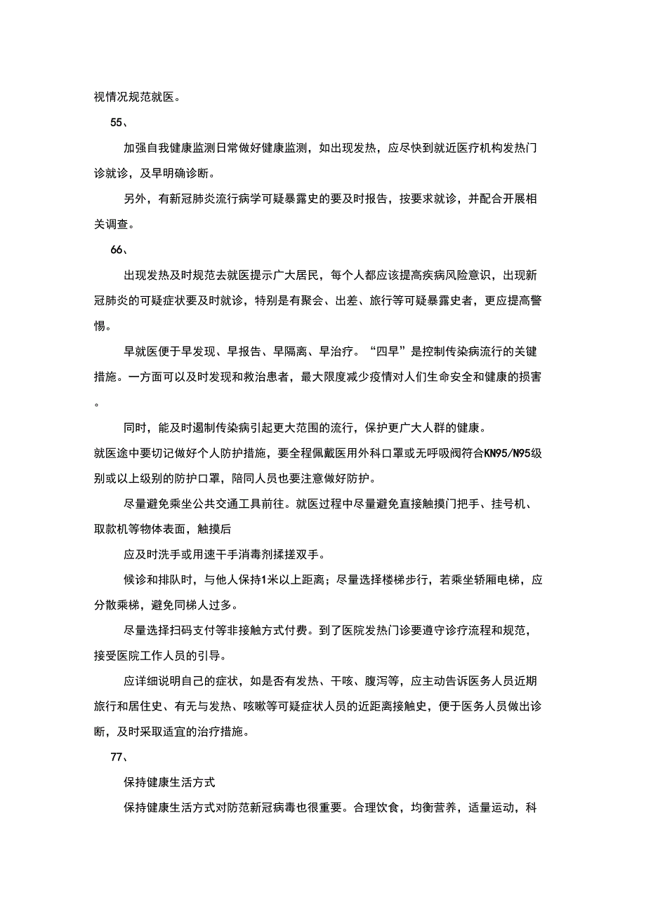 2021新冠肺炎及秋冬季传染病防治知识宣传_第3页