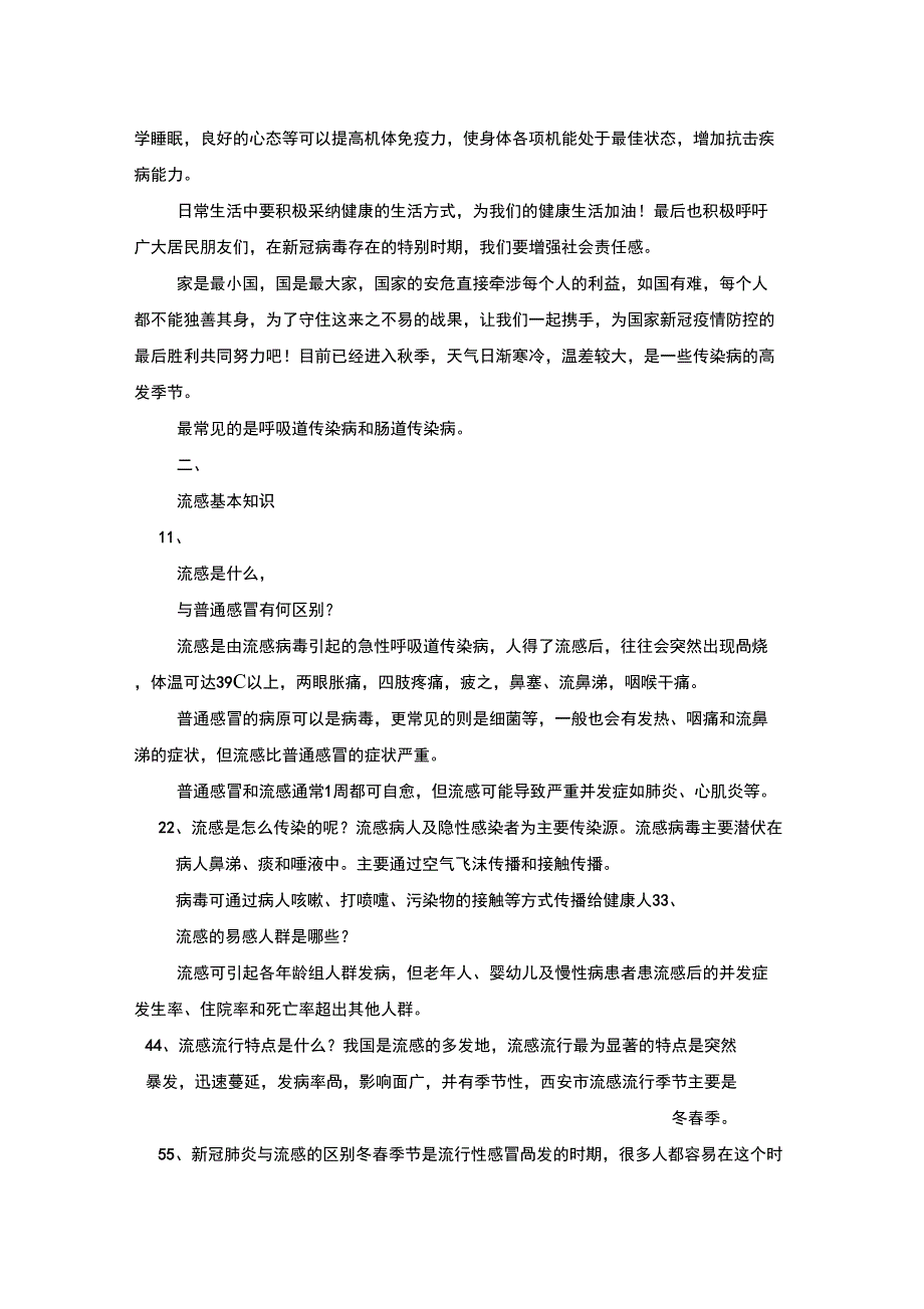 2021新冠肺炎及秋冬季传染病防治知识宣传_第4页