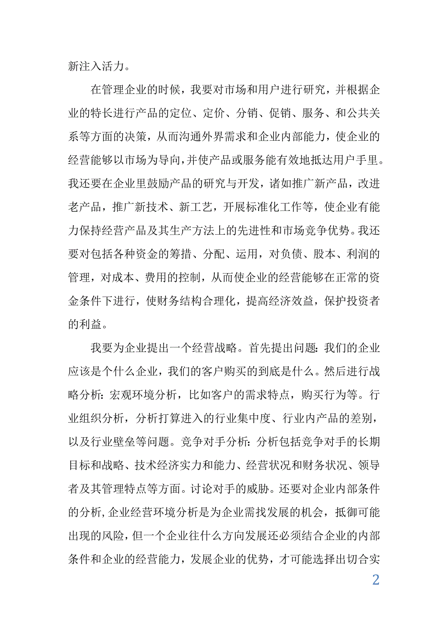 我的企业管理计划1 (2)_第2页