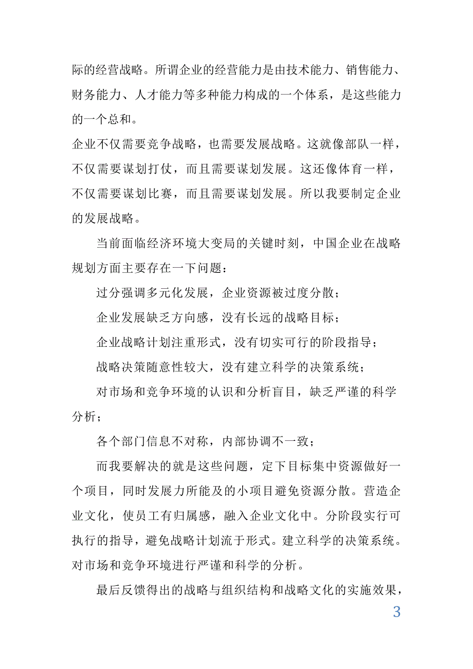 我的企业管理计划1 (2)_第3页