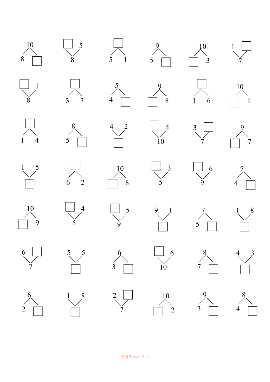 10以内组成与分成练习_第2页