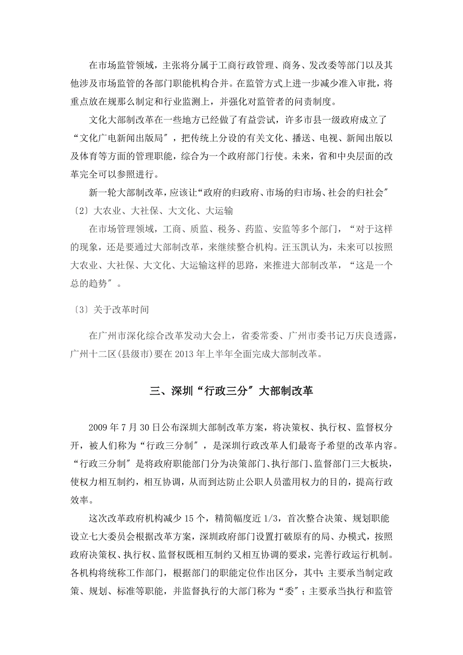 大部制改革信息同名_第2页