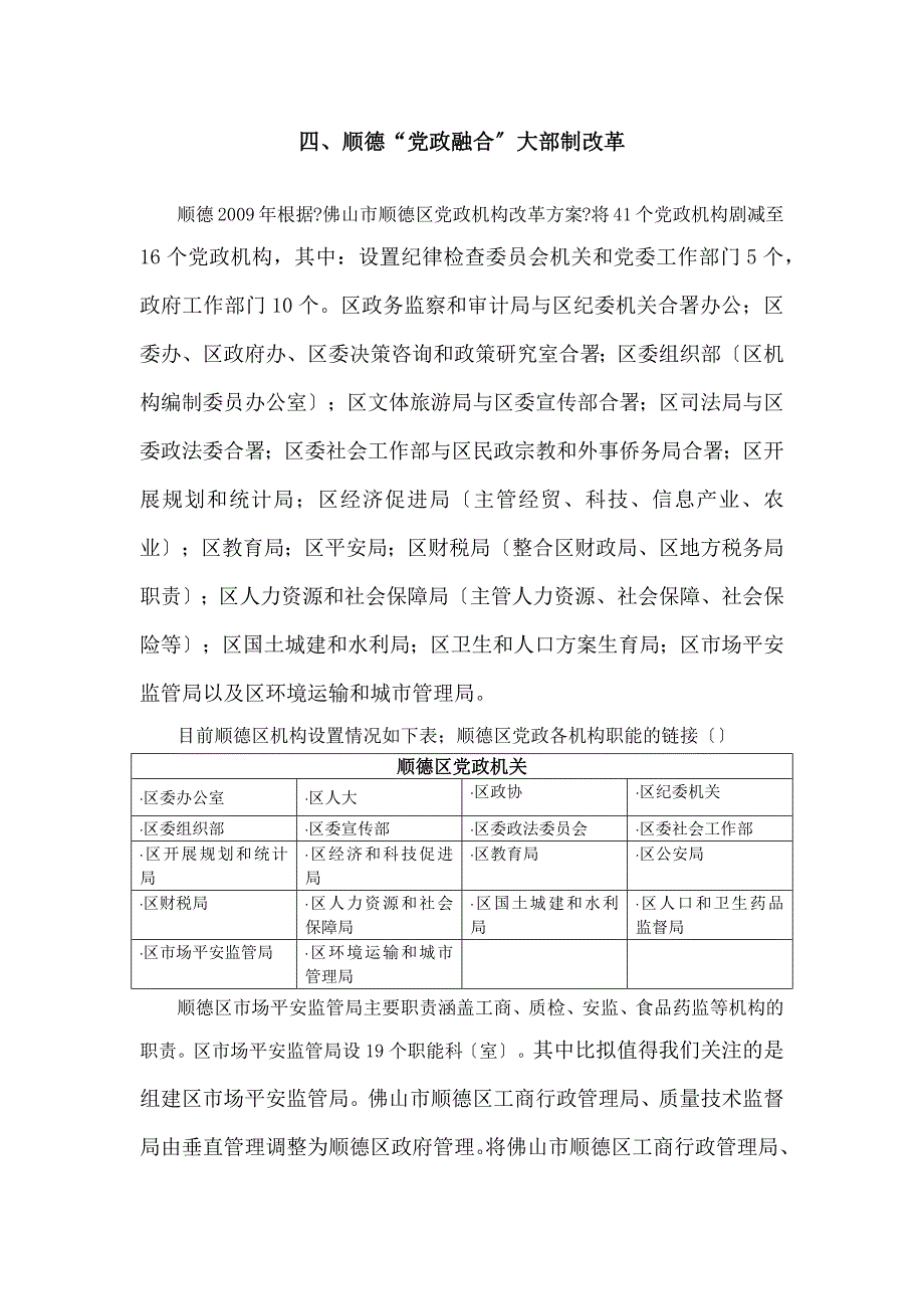 大部制改革信息同名_第4页