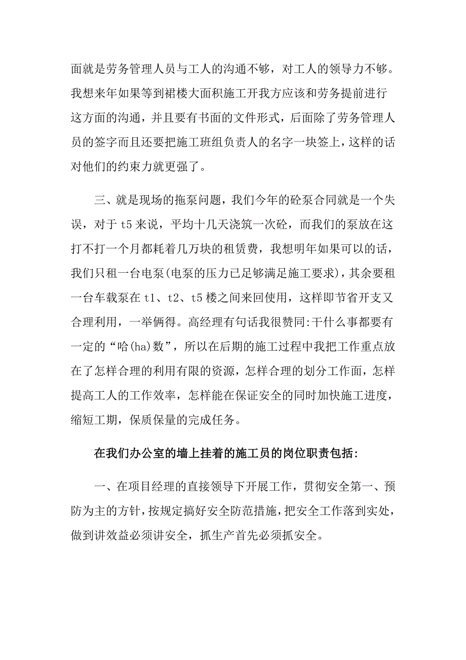 2022工地施工员个人的工作总结范文_第3页