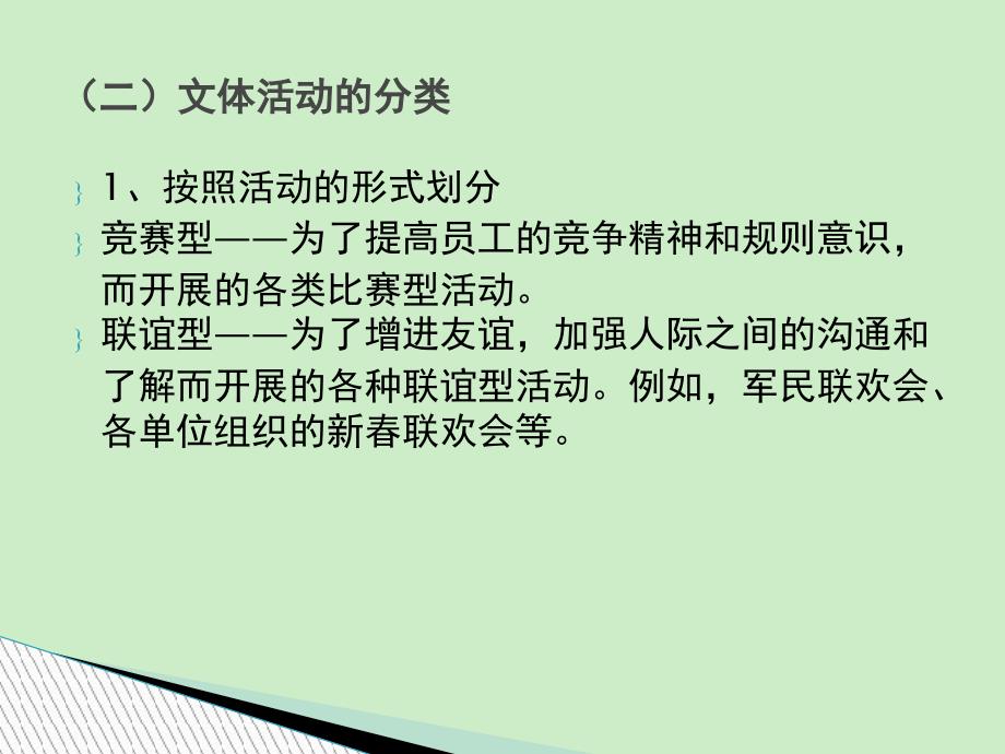 单位文体活动的组织与策划培训资料(共40张PPT)课件_第3页