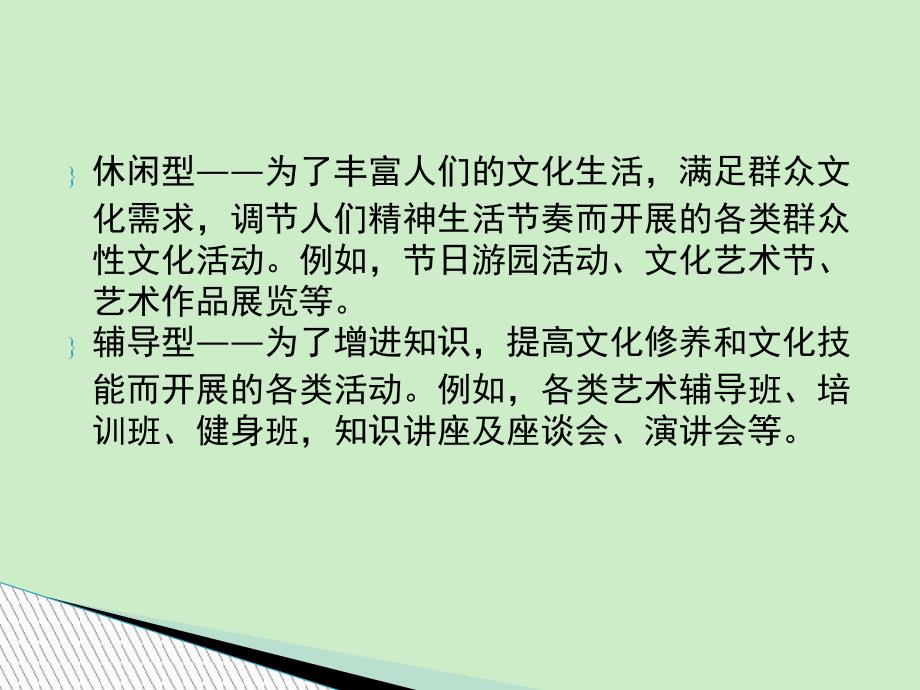 单位文体活动的组织与策划培训资料(共40张PPT)课件_第4页