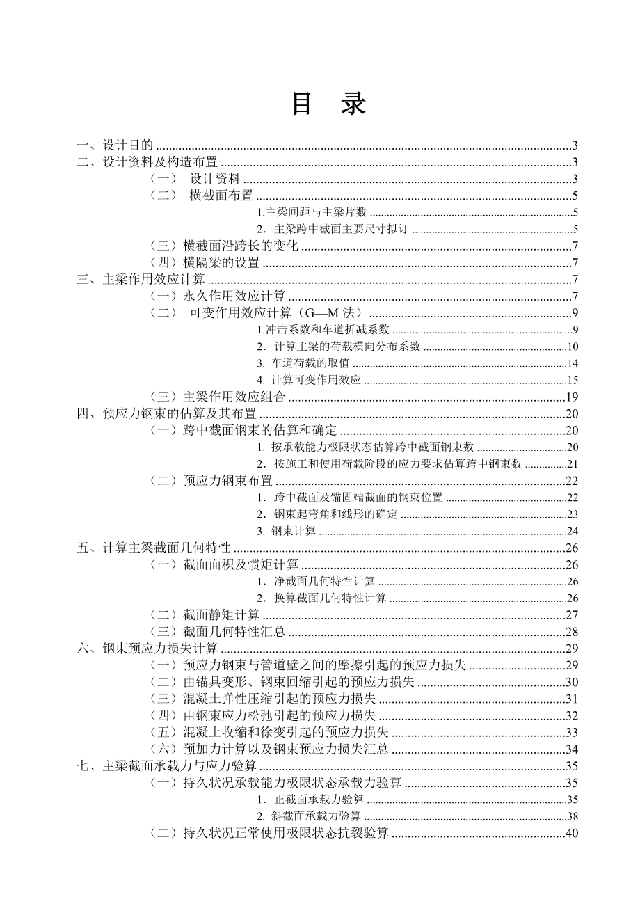 30m预应力混凝土简支T梁计算书_第1页