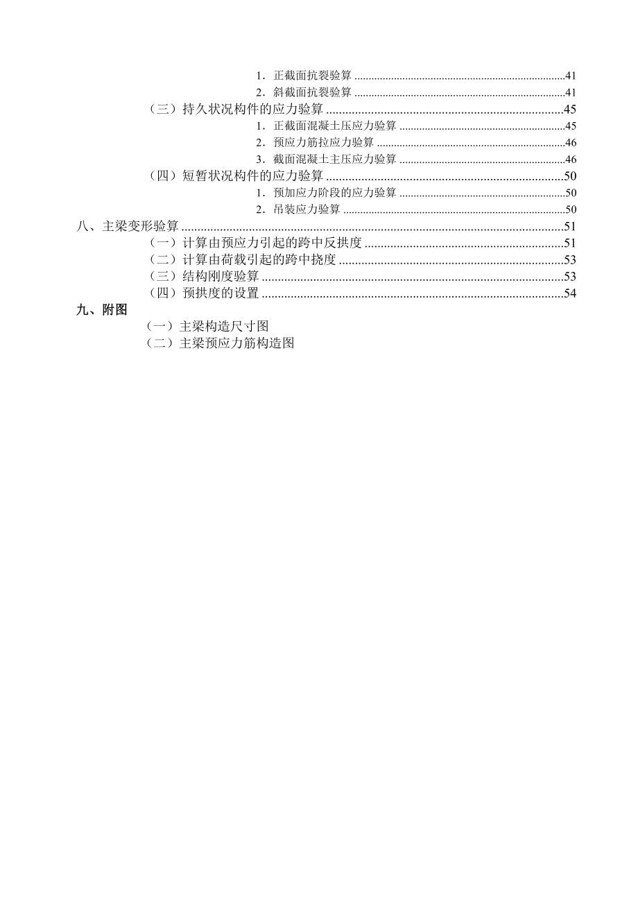 30m预应力混凝土简支T梁计算书_第2页