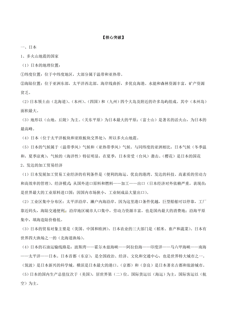 精品中考地理考点总动员系列：专题05亚洲及我们邻近的国家和地区含解析_第3页