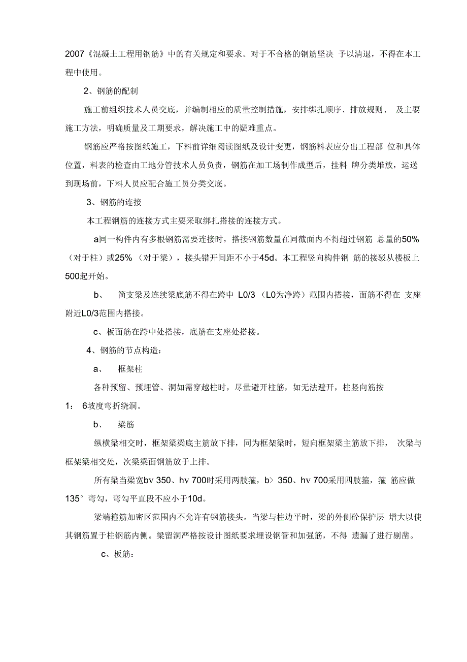 消防水池基础施工方案_第4页