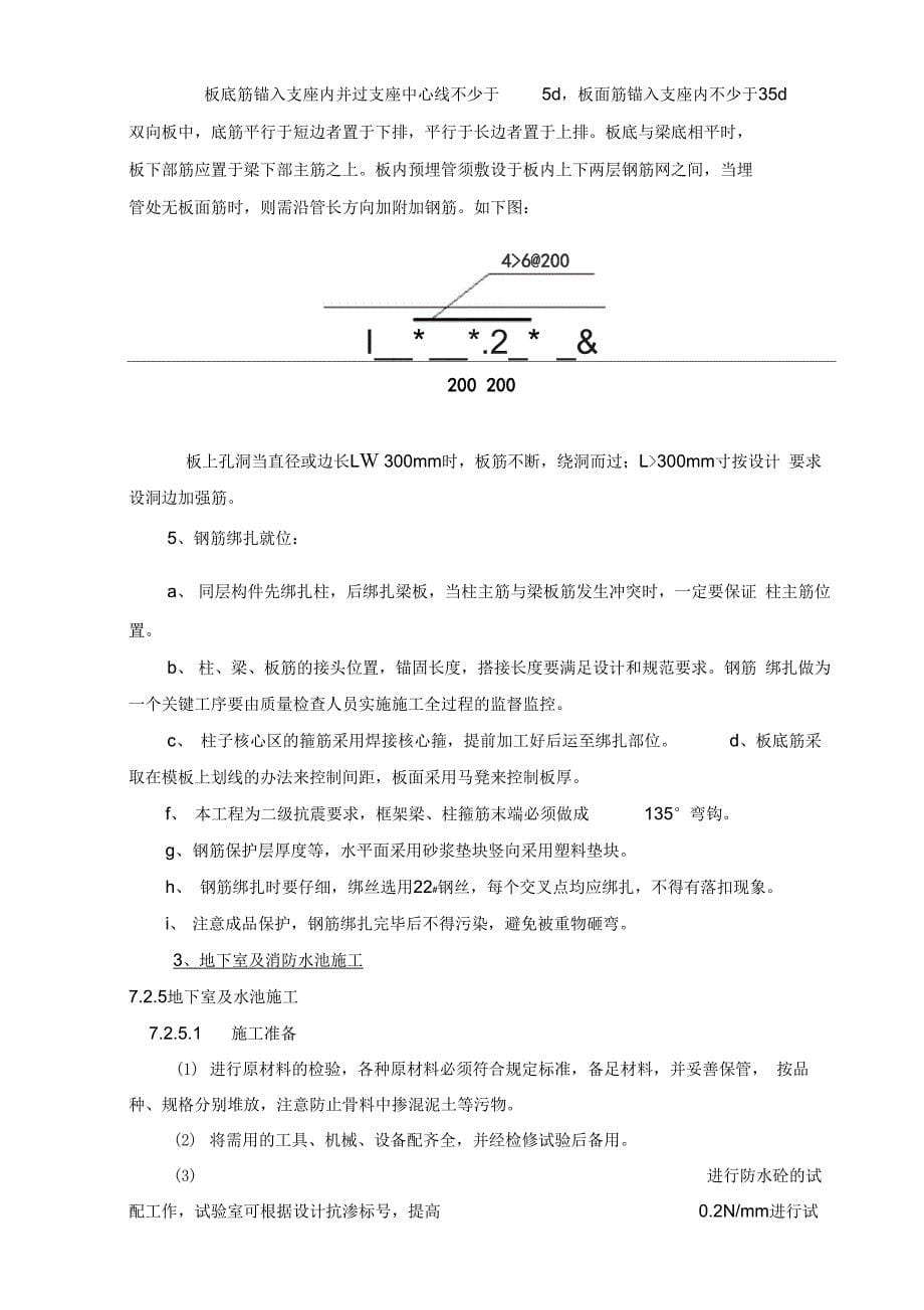 消防水池基础施工方案_第5页