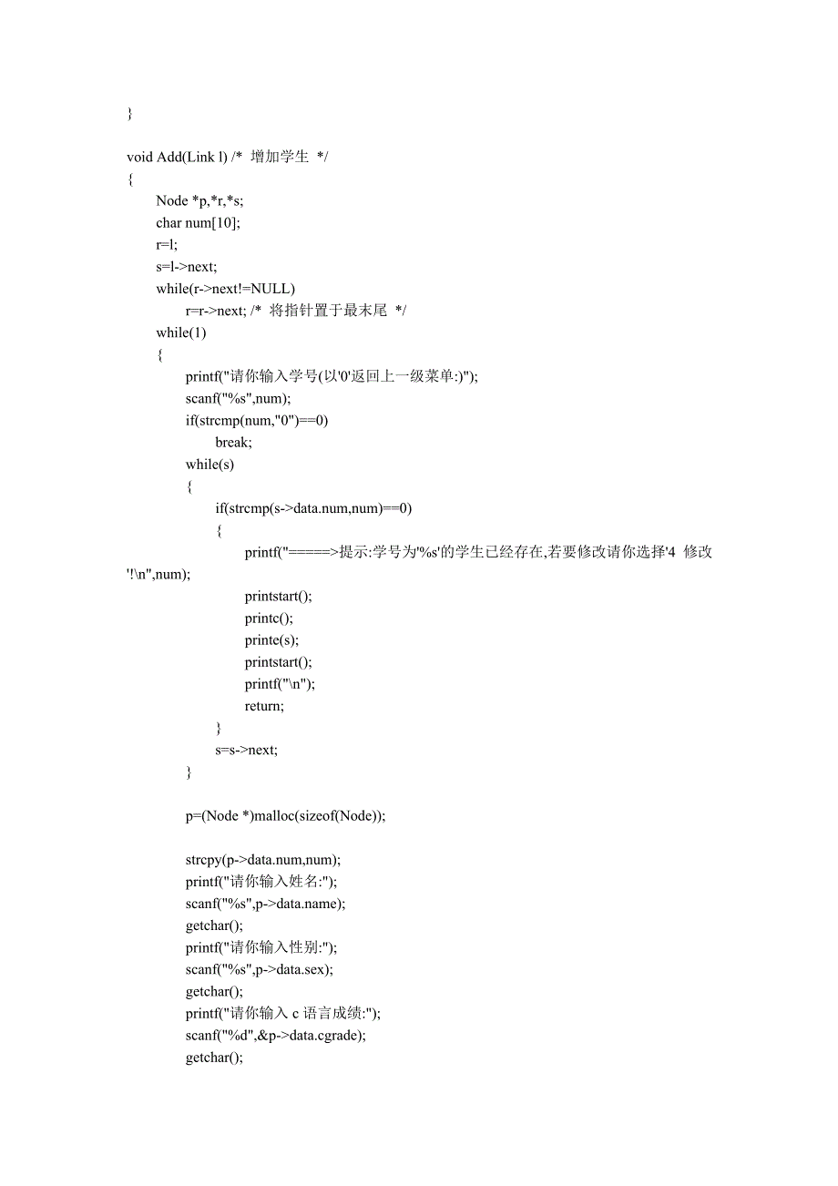 C语言课程设计学生成绩管理系统_第3页