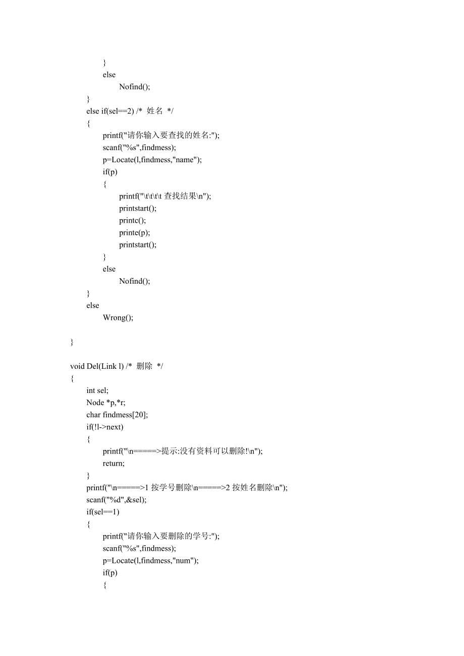 C语言课程设计学生成绩管理系统_第5页