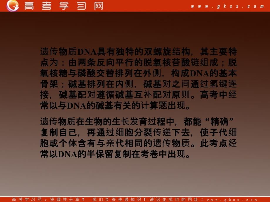 高考生物第一轮复习知识拓展：3.32基因的本质课件浙科版必修2_第4页