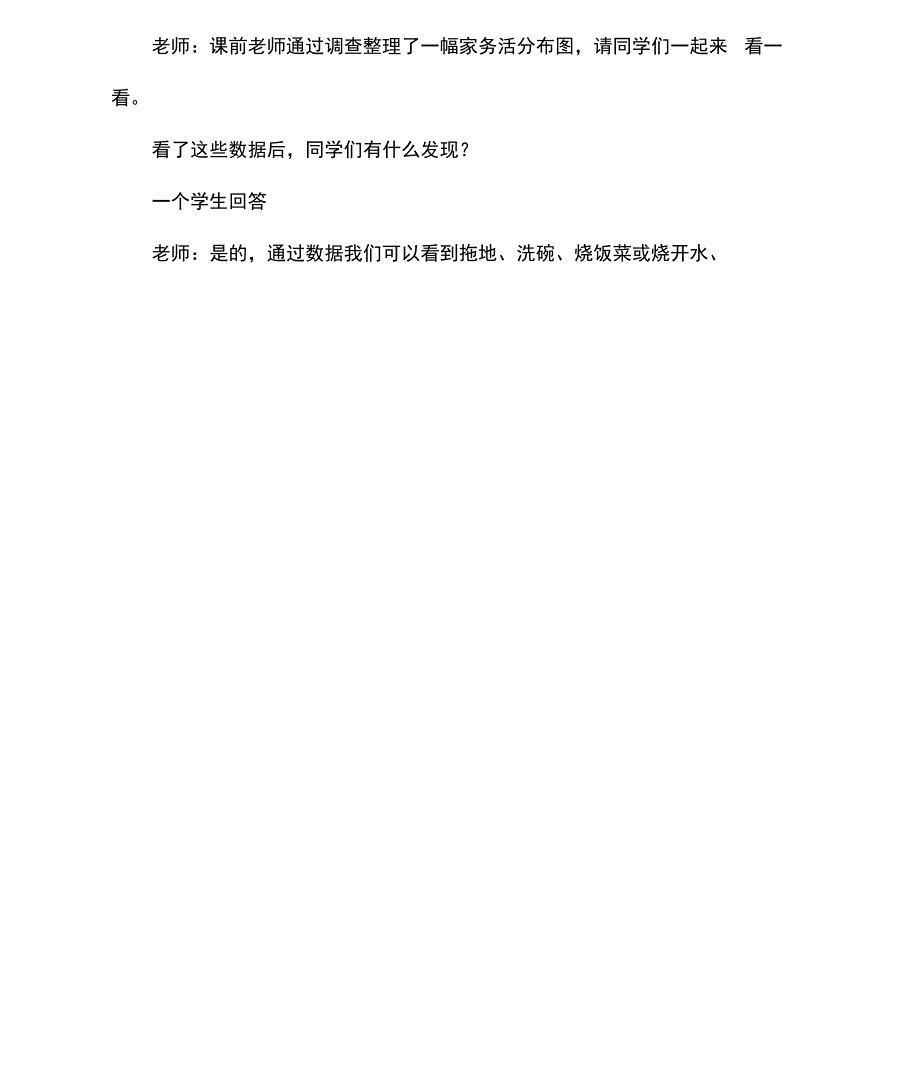 《劳动安全》参考教案教学内容_第2页