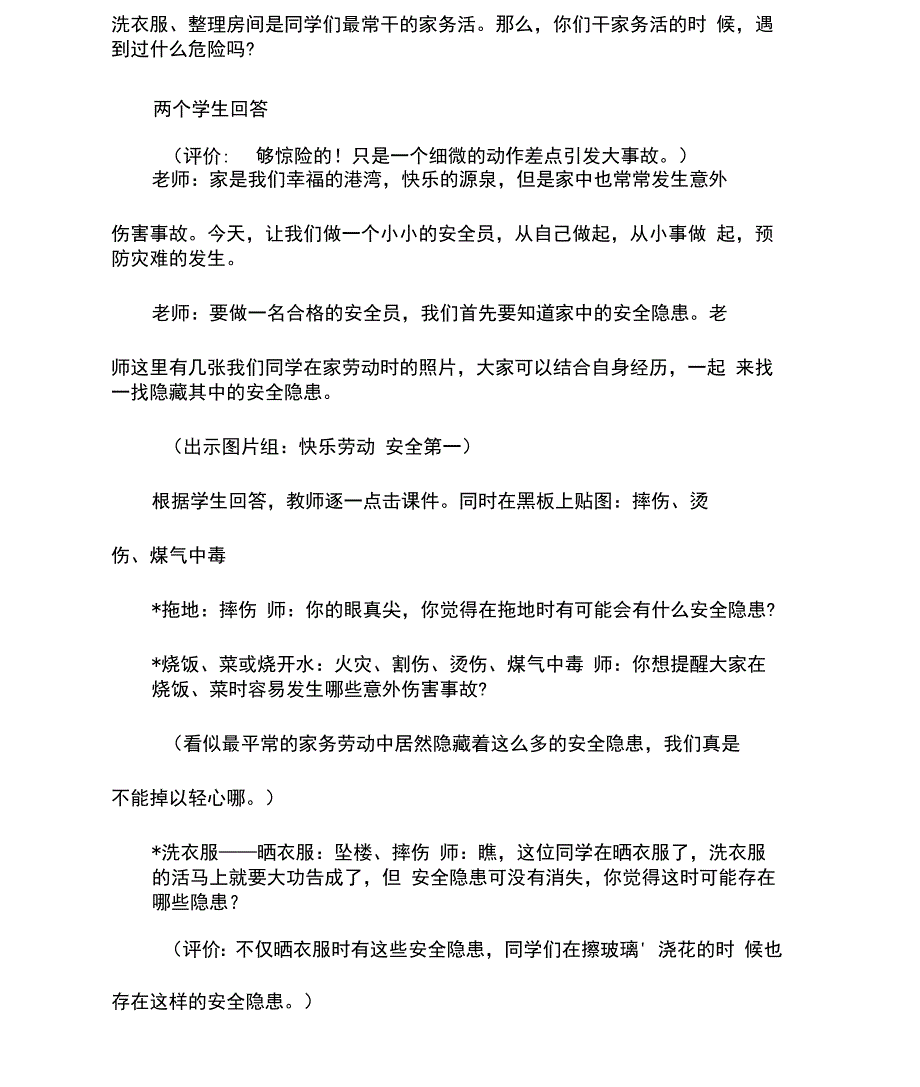 《劳动安全》参考教案教学内容_第3页