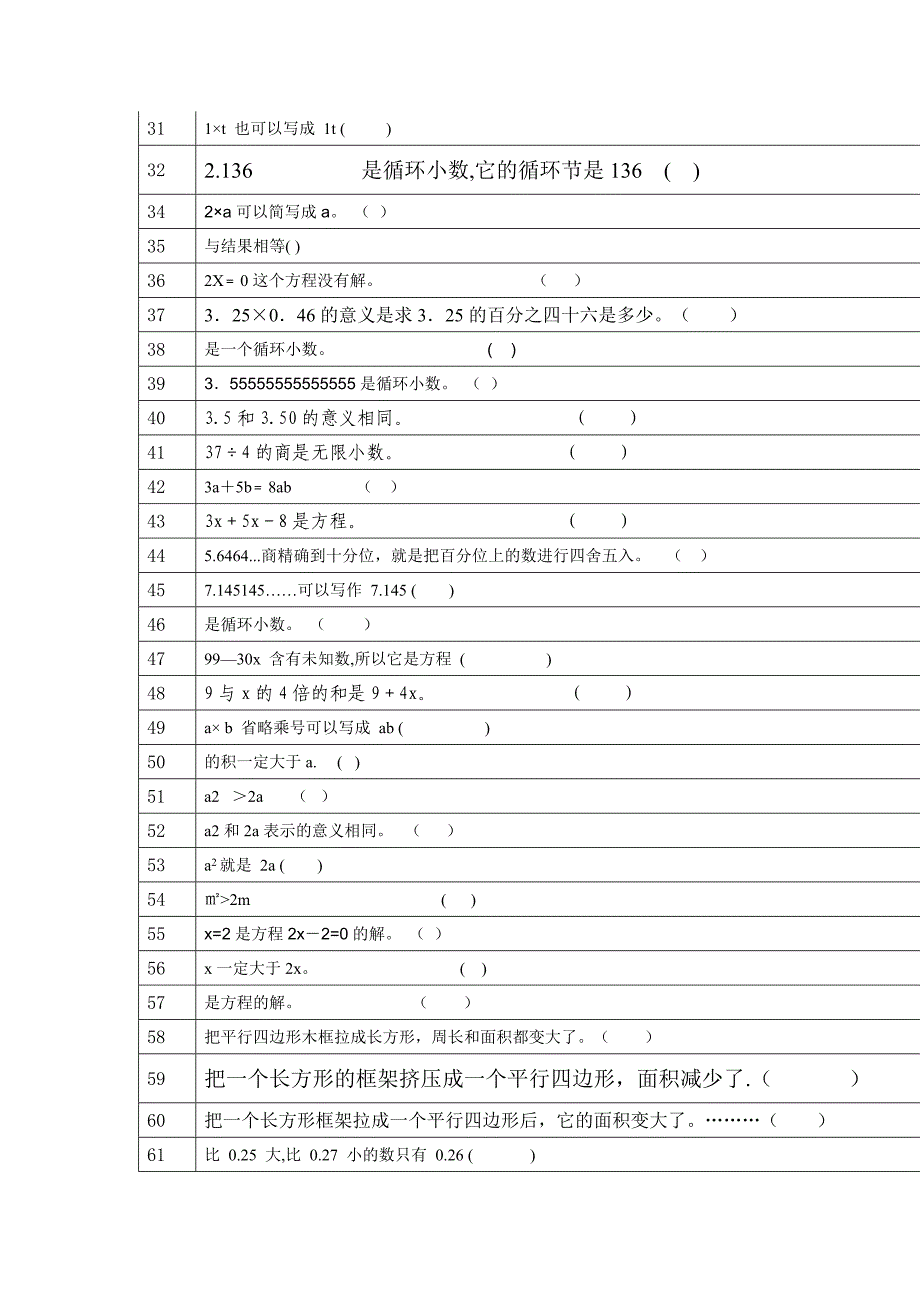 人教版新课标五年级上册数学判断题_第2页