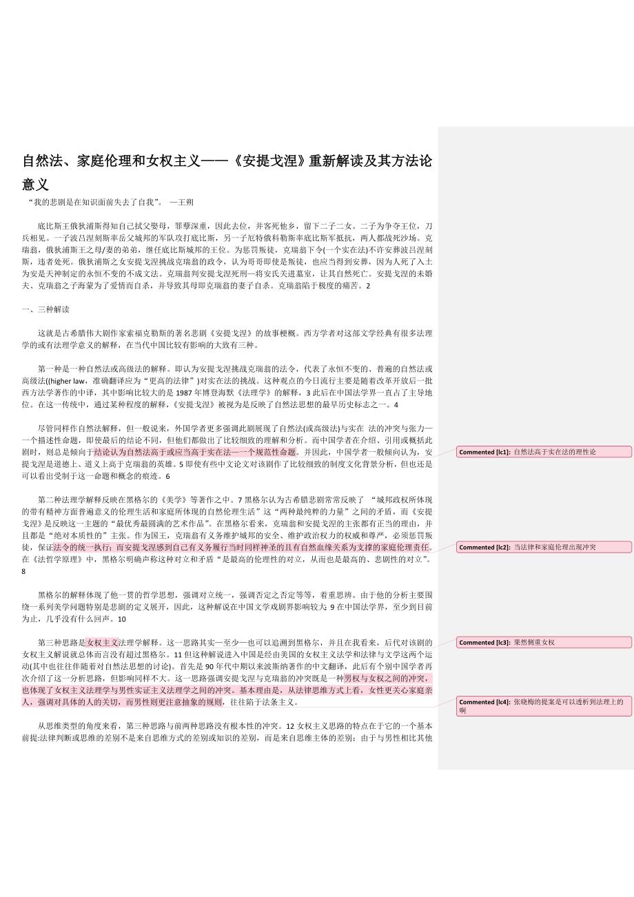 自然法、家庭伦理和女权主义——《安提戈涅》重新解读及其方法论意义.doc_第1页