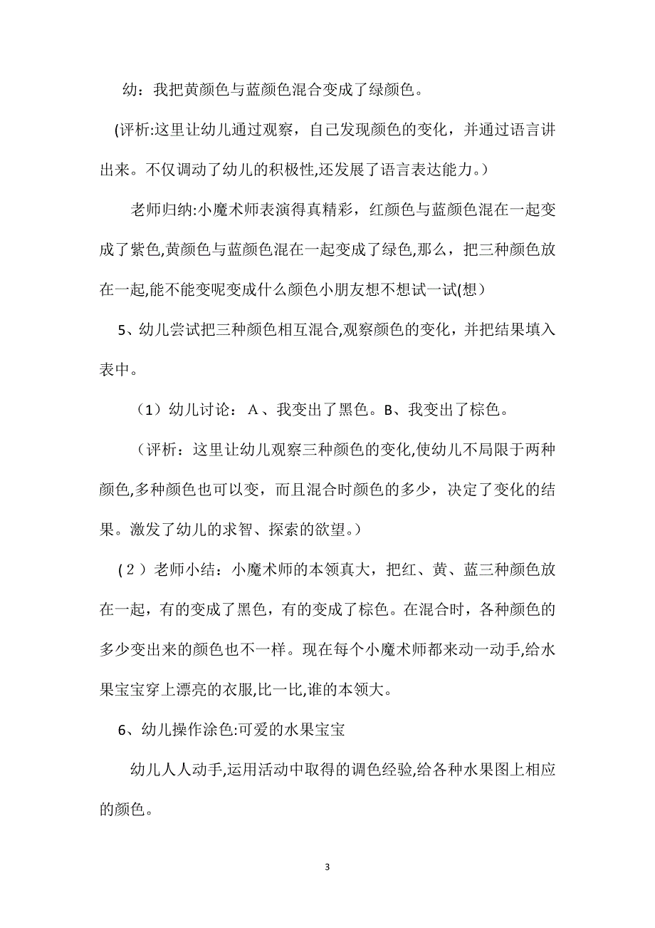 幼儿园大班科学教案颜色变变_第3页