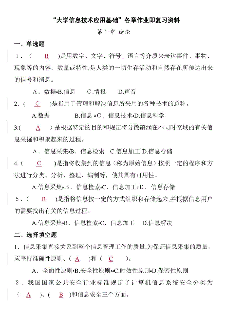 2023年电大业余专科计算机各章作业复习资料2_第1页