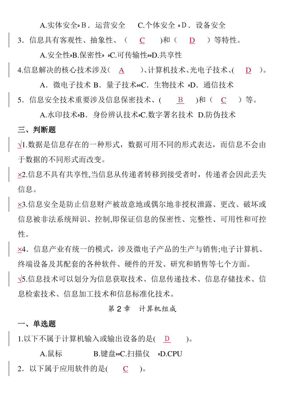 2023年电大业余专科计算机各章作业复习资料2_第2页