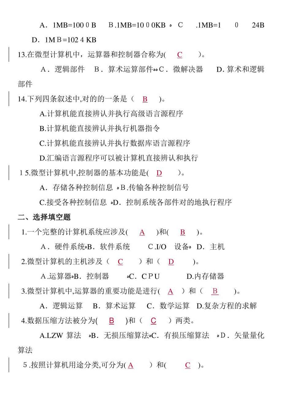 2023年电大业余专科计算机各章作业复习资料2_第4页