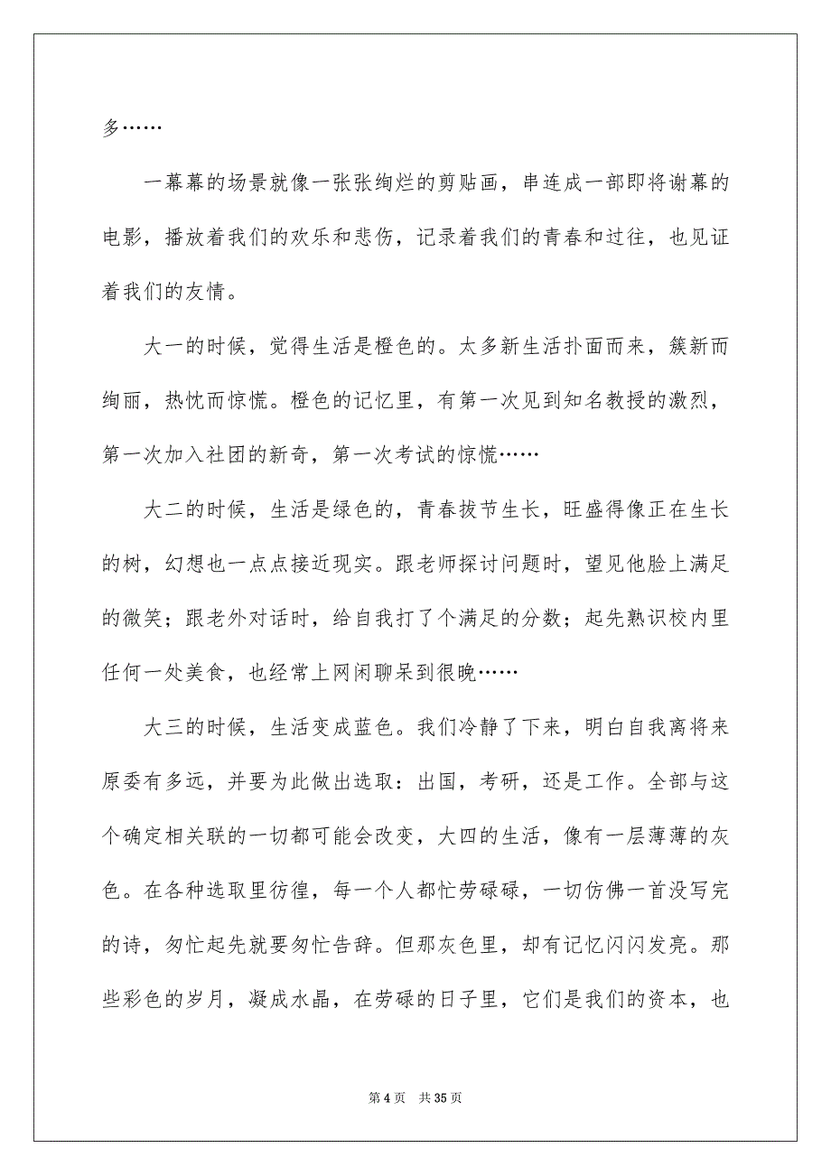 高校生毕业感言15篇_第4页