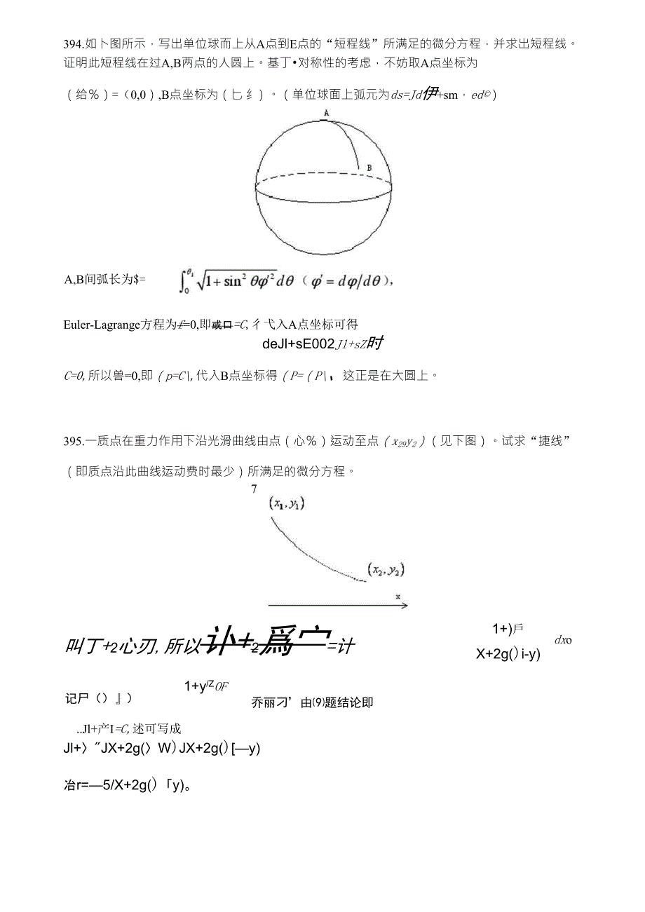 习题22变分法_第2页