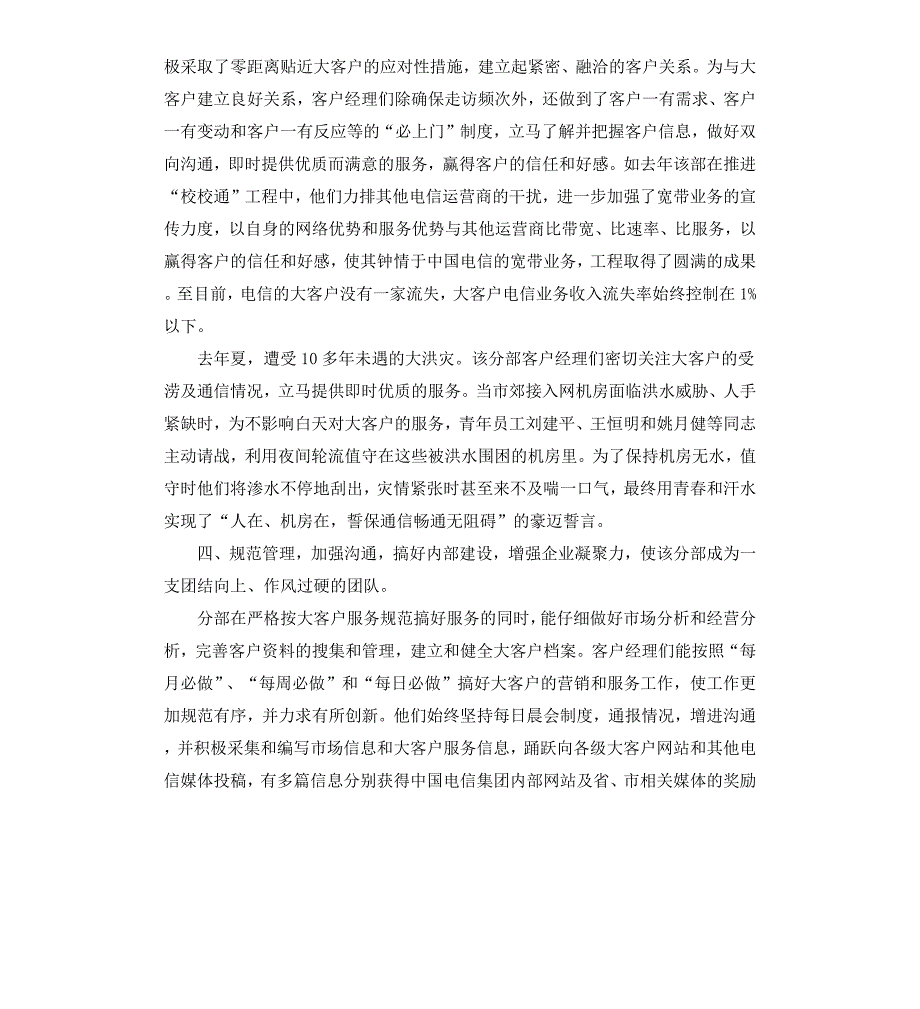 市级青年文明号申报材料_第3页