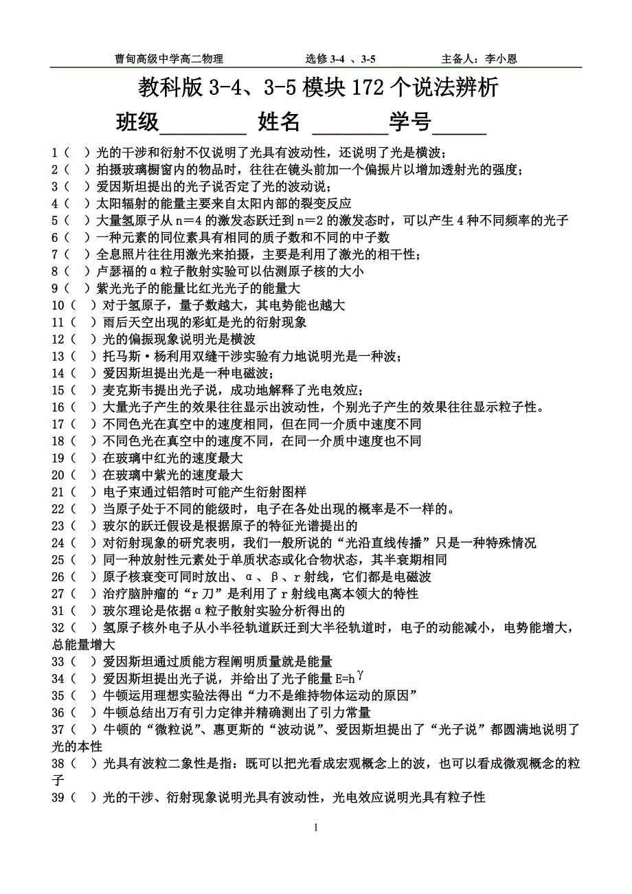 高中物理选修百条判断题.doc_第1页