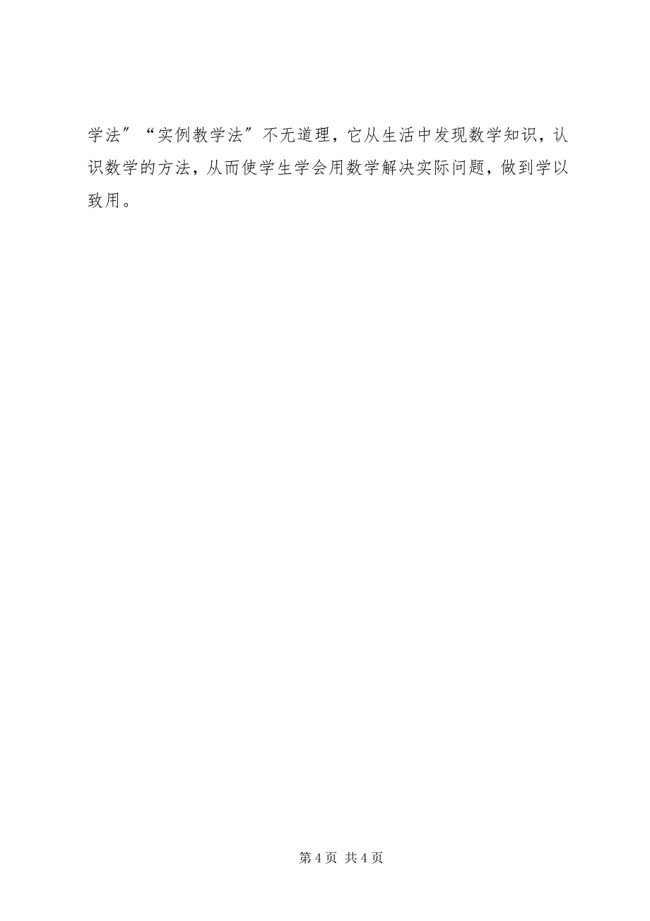 2023年读《方法总比困难多》有感.docx_第4页