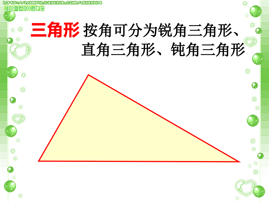 三角形内角和PPT课件微课_第3页