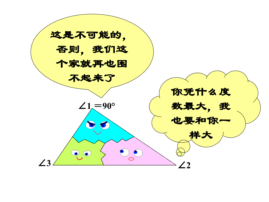 三角形内角和PPT课件微课_第4页