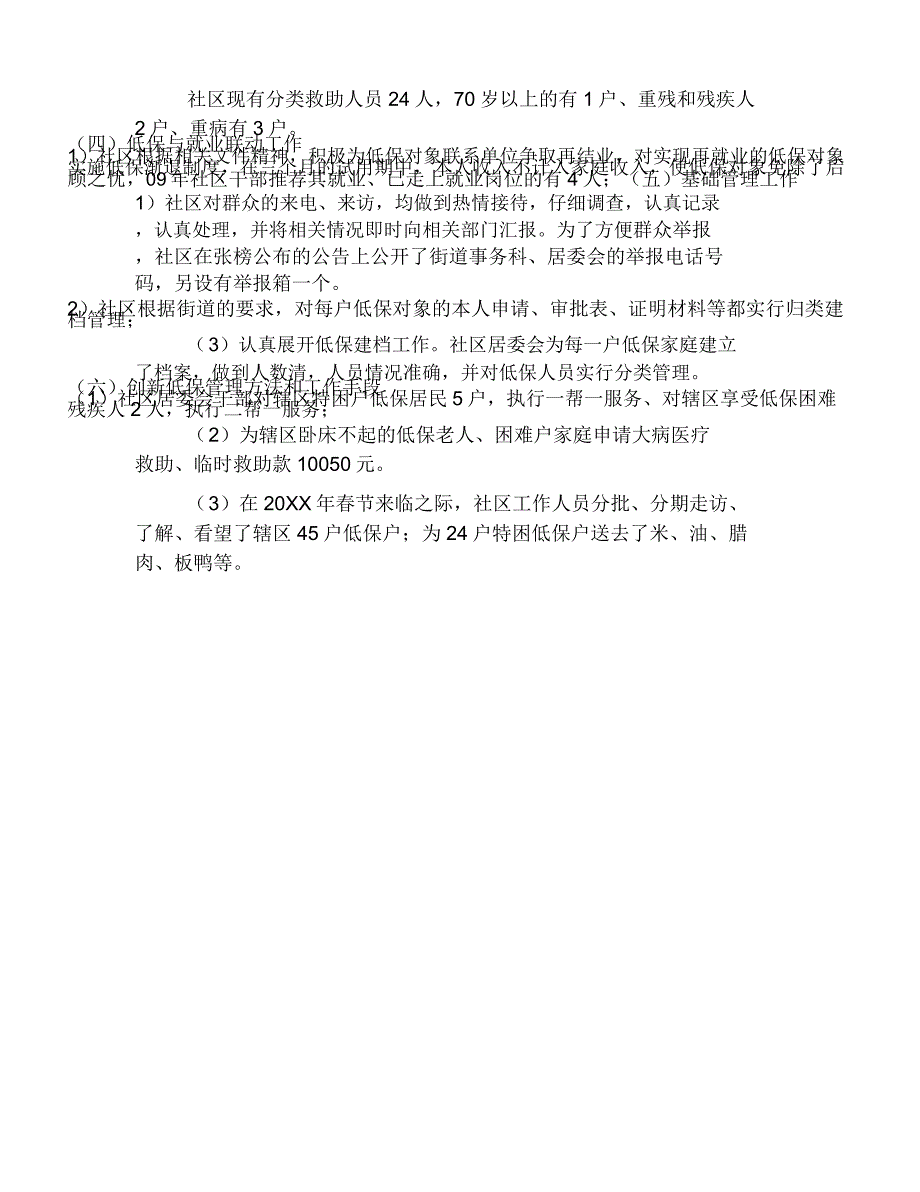 2019年城乡低保年终工作总结_第2页