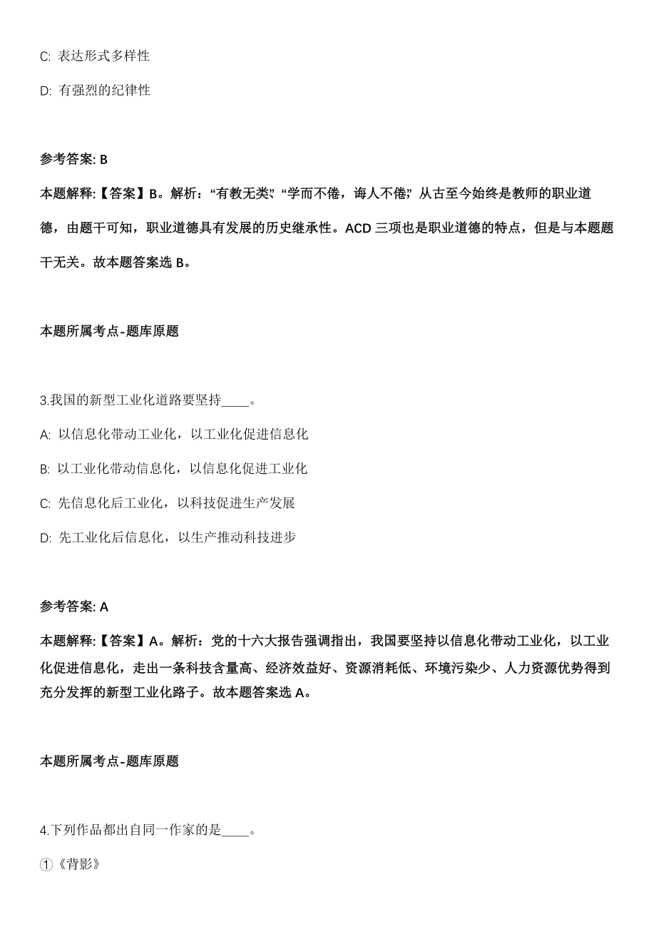 2021年04月山东日照市岚山区事业单位高校专场招聘优秀人才48人模拟卷_第2页