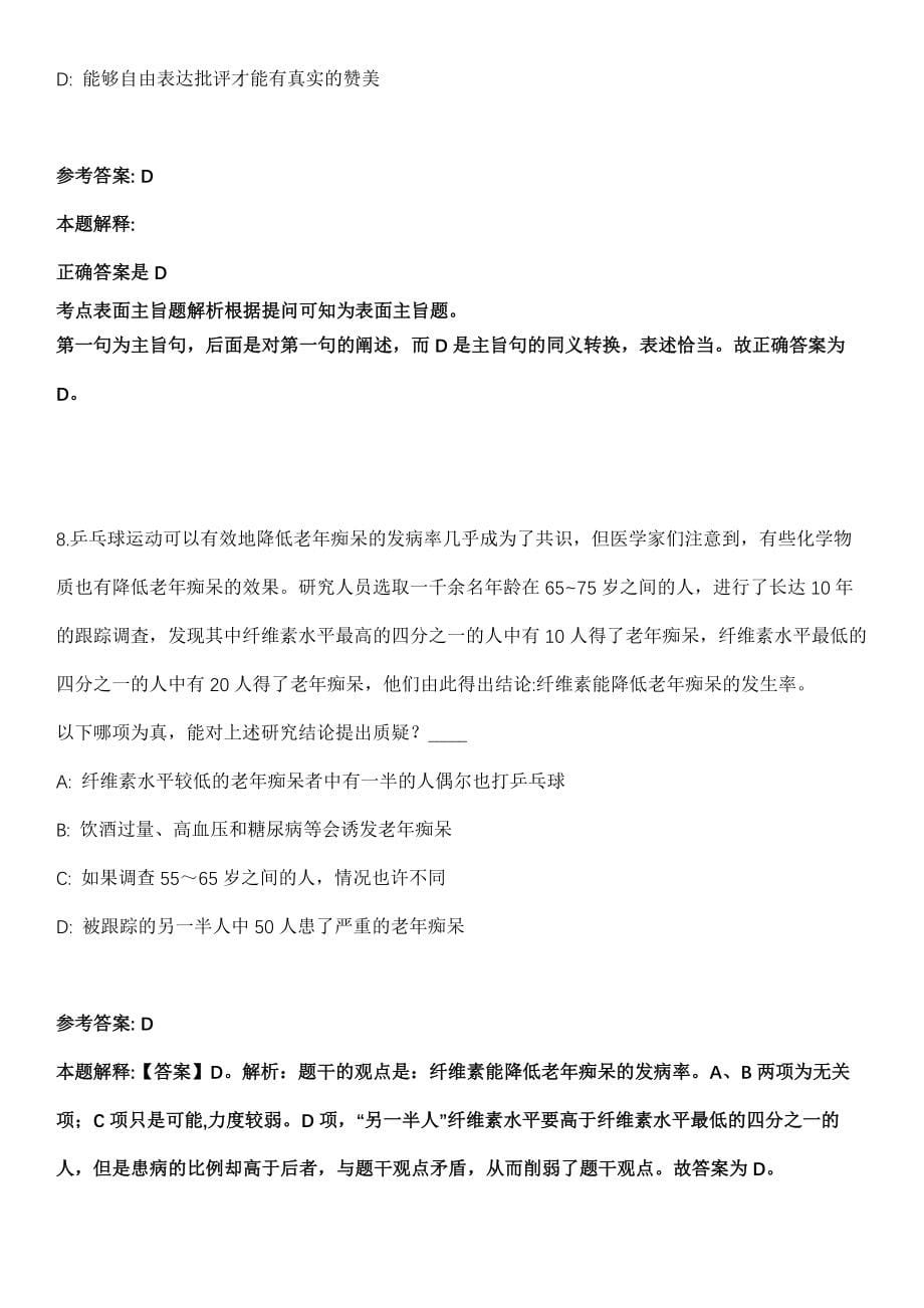 2021年04月山东日照市岚山区事业单位高校专场招聘优秀人才48人模拟卷_第5页