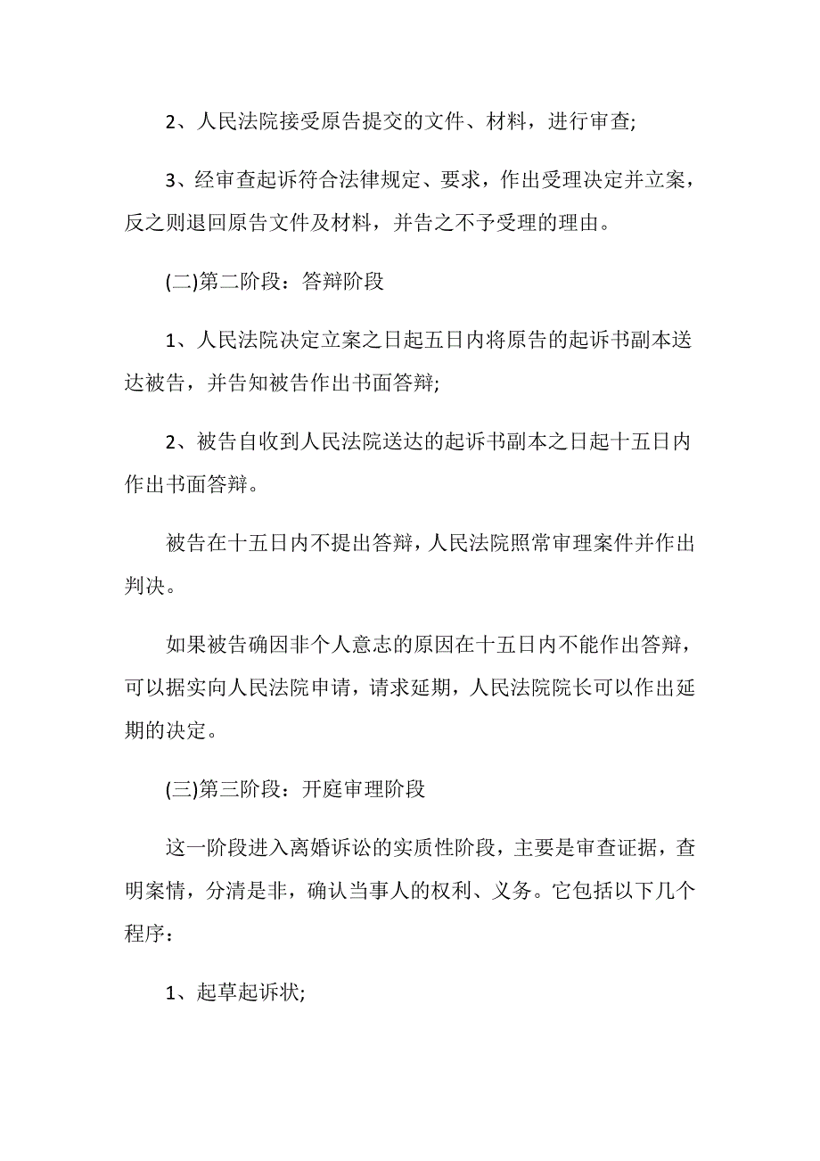 诉讼离婚程序以及费用规定是怎么样的？_第2页