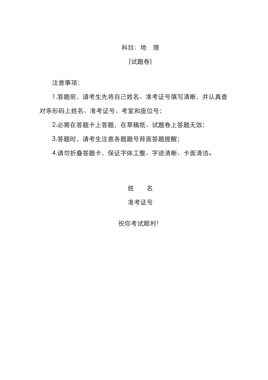 2023年湖南学业水平考试地理真题及答案精选_第1页
