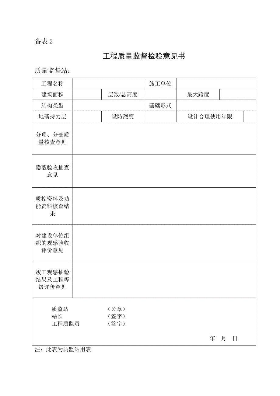 工程竣工验收备案资料表.doc_第2页