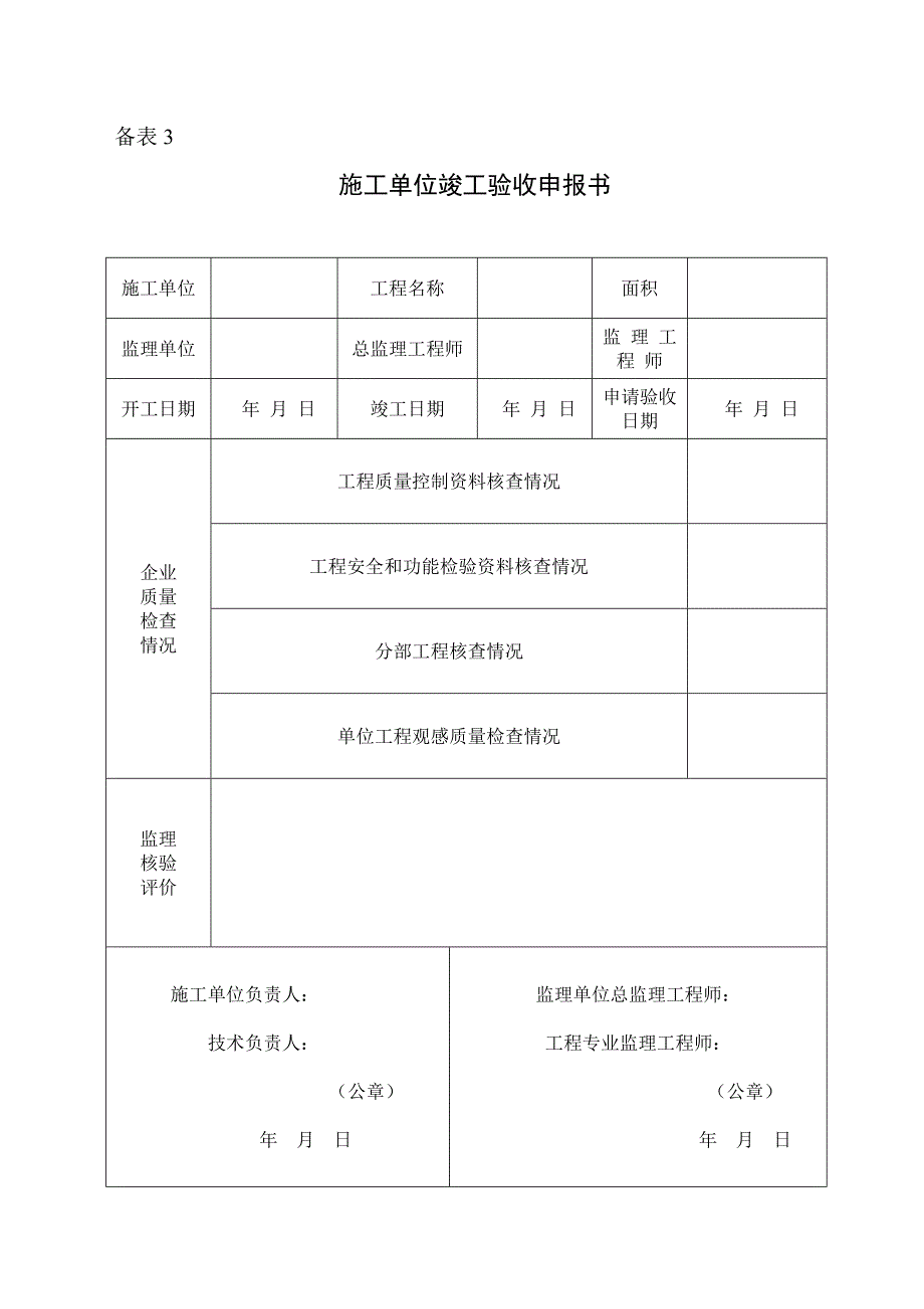 工程竣工验收备案资料表.doc_第3页