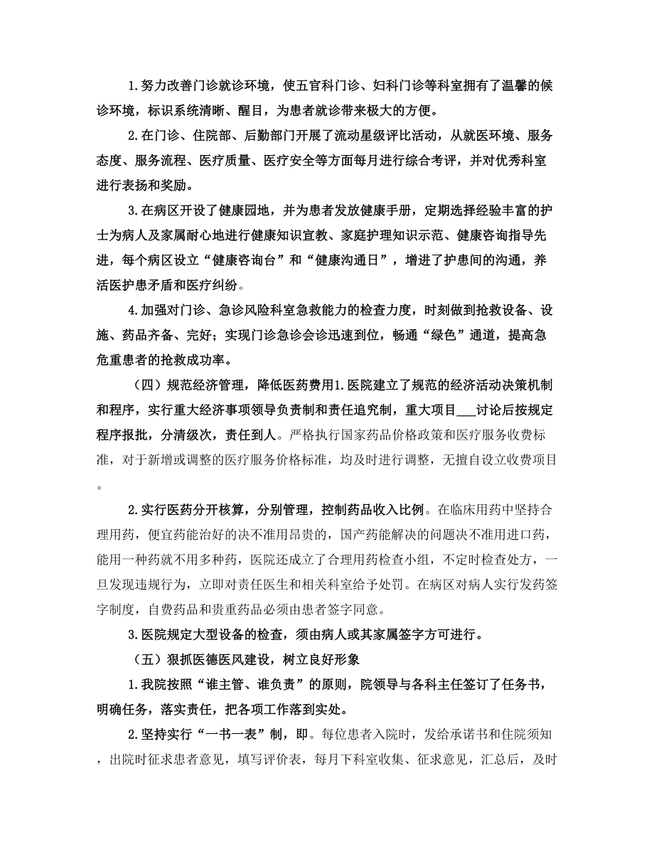 医疗机构年度工作总结_第2页