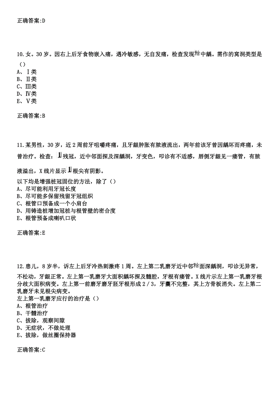 2023年北京市朝阳区小红门医院住院医师规范化培训招生（口腔科）考试参考题库+答案_第4页