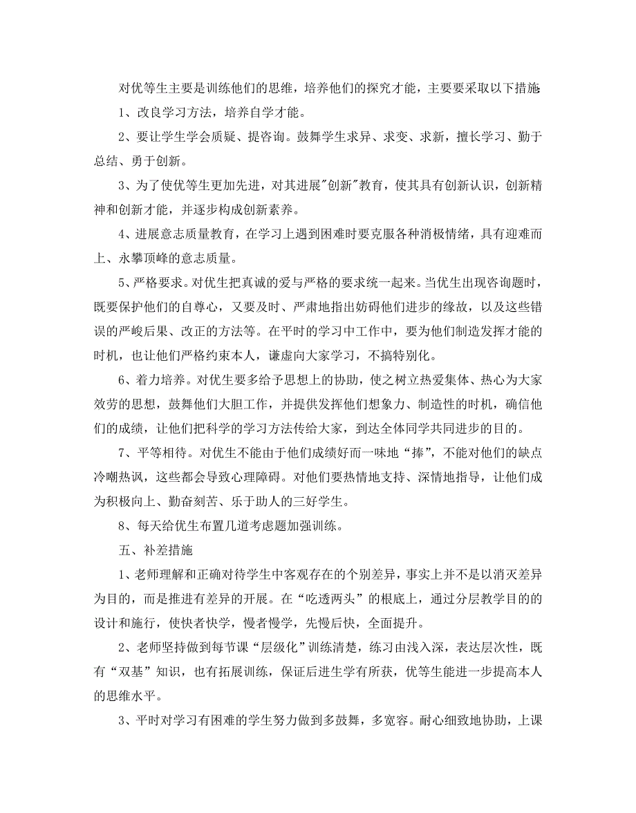 语文培优辅差工作计划_第3页