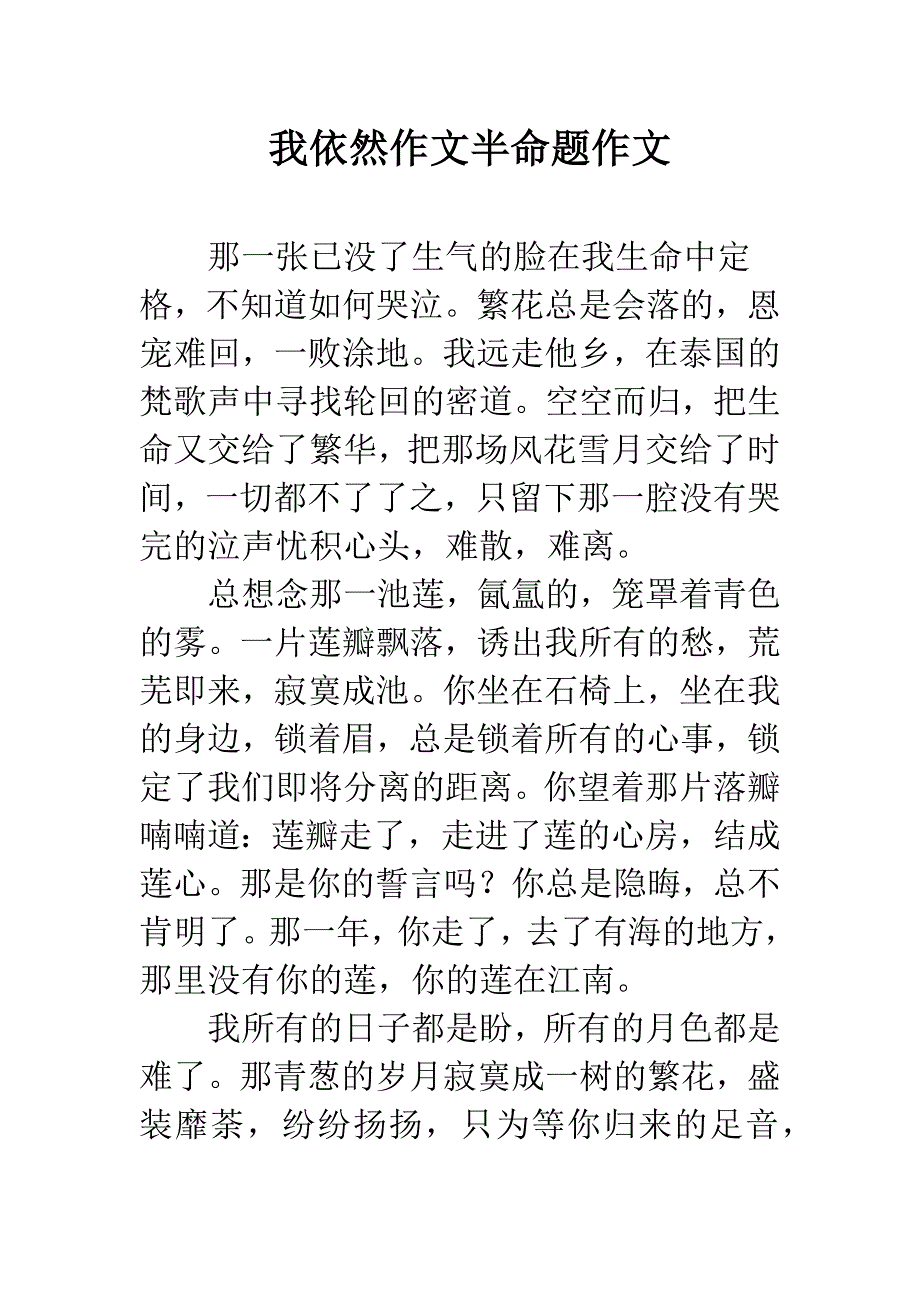 我依然作文半命题作文.docx_第1页