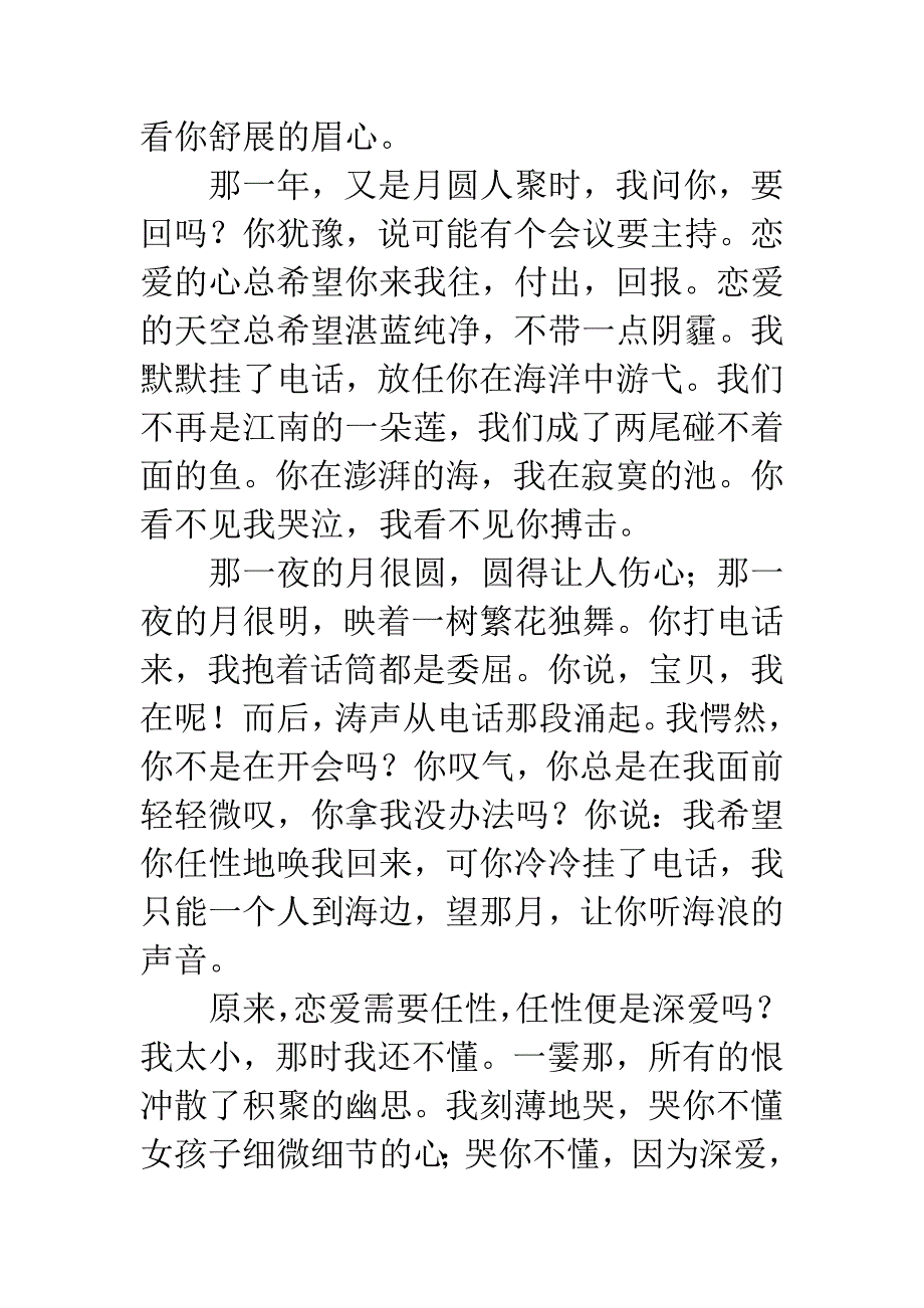 我依然作文半命题作文.docx_第2页