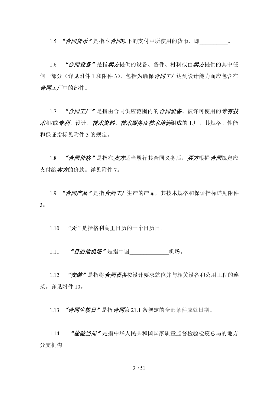 技术进口合同中文_第3页