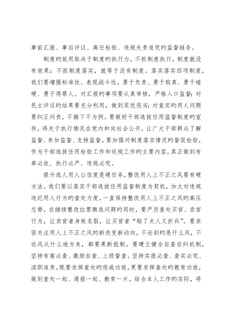 参加干部选拔任用监督工作政策法规学习心得体会5篇范文_第2页