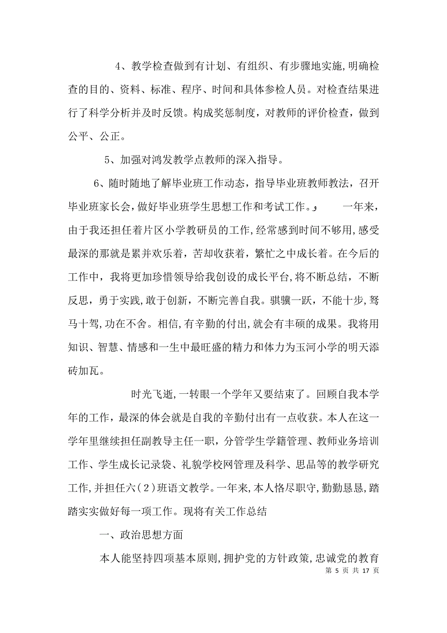 学校部门主任个人年终总结报告_第5页