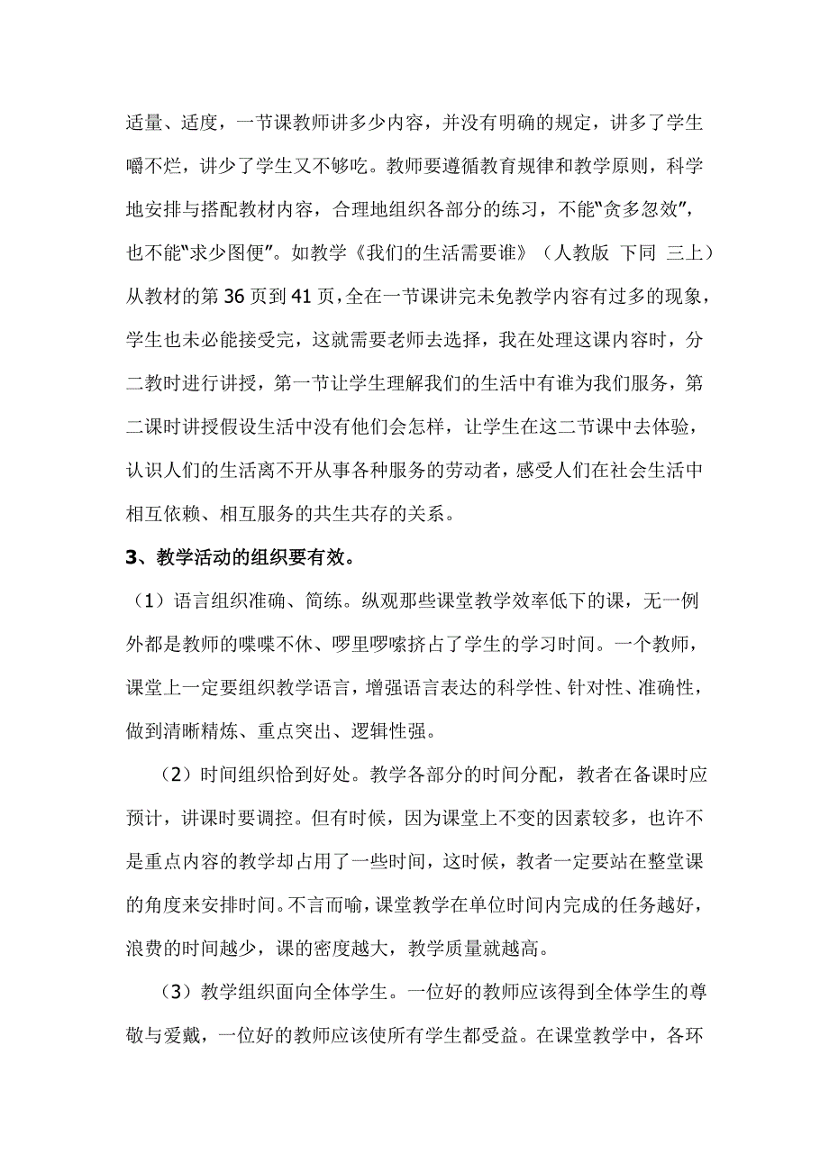 追求品德与生活（社会）课有效教学的策略_第2页