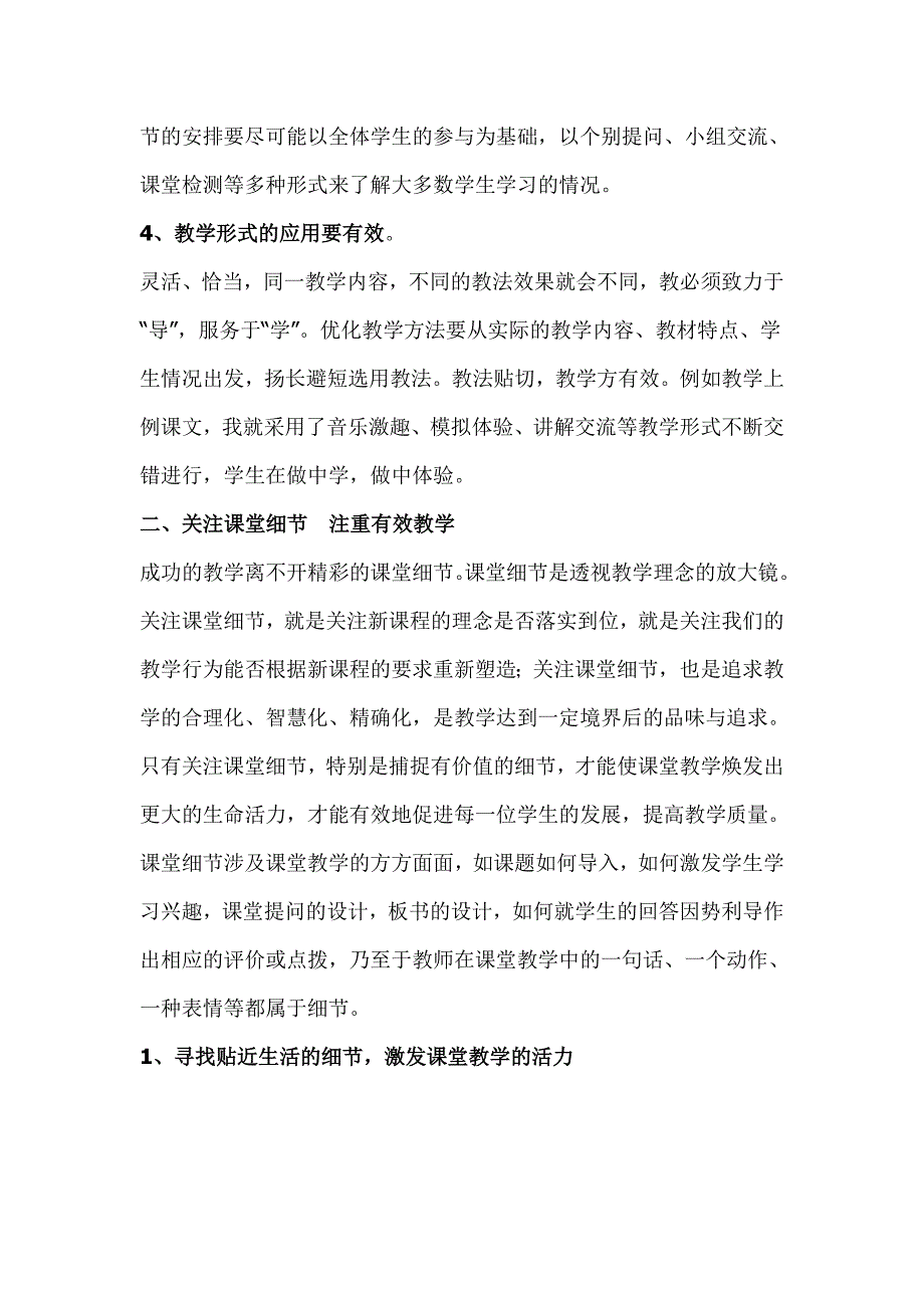 追求品德与生活（社会）课有效教学的策略_第3页